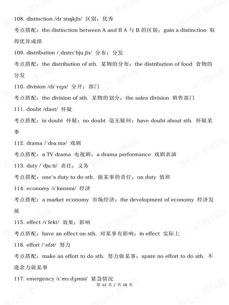 高中英语-高考名词高频180个考点搭配汇总梳理插图高中英语7