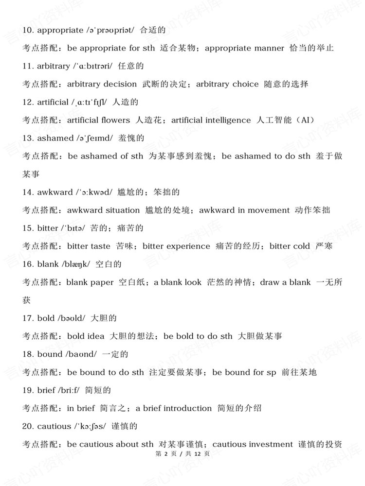 高中英语-高考形容词高频120个考点搭配汇总梳理插图高中英语2 高中英语-高考形容词高频120个考点搭配汇总梳理插图高中英语2