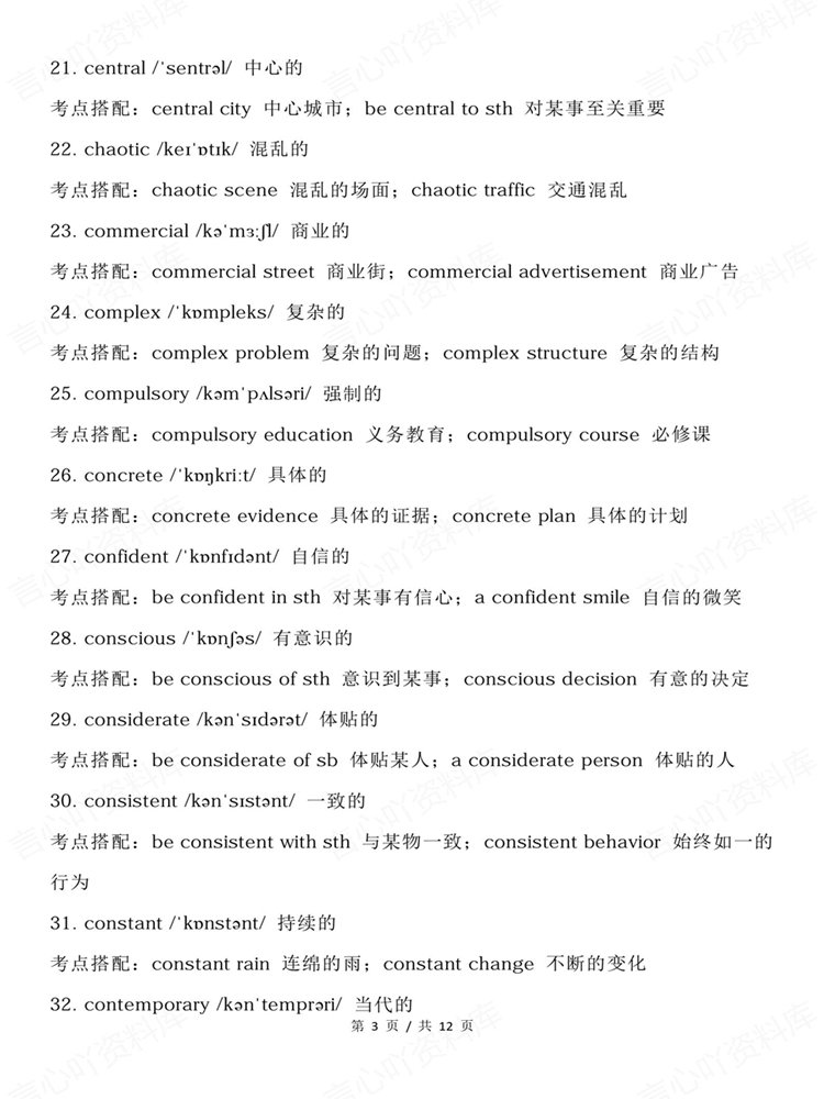 高中英语-高考形容词高频120个考点搭配汇总梳理插图高中英语3 高中英语-高考形容词高频120个考点搭配汇总梳理插图高中英语3