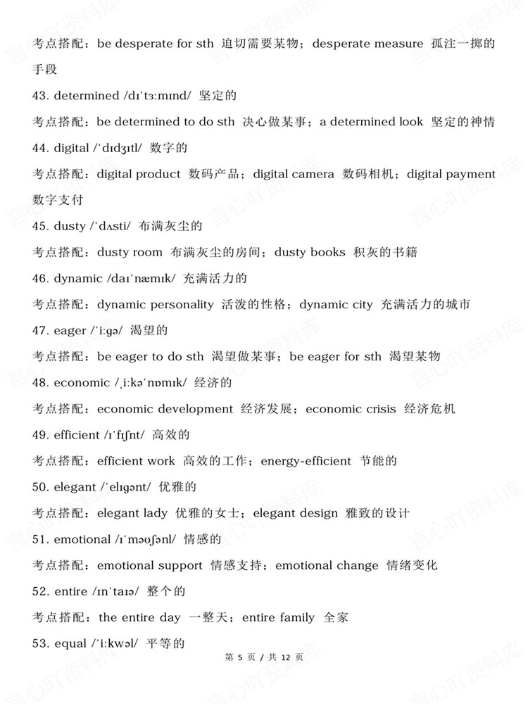 高中英语-高考形容词高频120个考点搭配汇总梳理插图高中英语4 高中英语-高考形容词高频120个考点搭配汇总梳理插图高中英语4