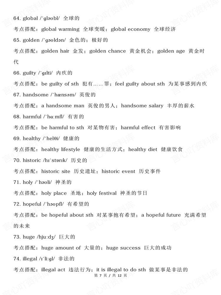 高中英语-高考形容词高频120个考点搭配汇总梳理插图高中英语5 高中英语-高考形容词高频120个考点搭配汇总梳理插图高中英语5