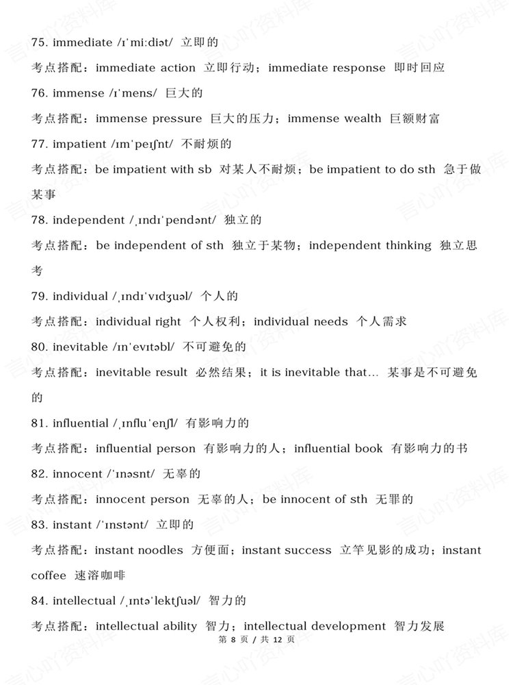 高中英语-高考形容词高频120个考点搭配汇总梳理插图高中英语6 高中英语-高考形容词高频120个考点搭配汇总梳理插图高中英语6