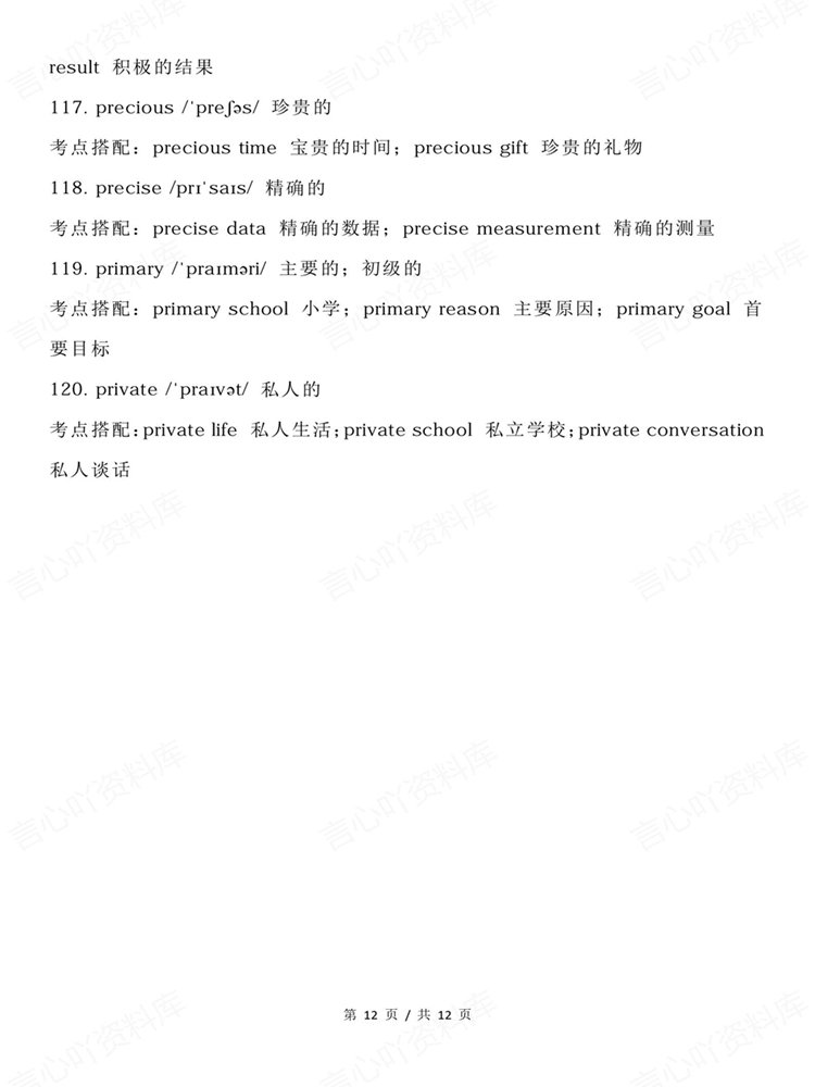高中英语-高考形容词高频120个考点搭配汇总梳理插图高中英语7 高中英语-高考形容词高频120个考点搭配汇总梳理插图高中英语7