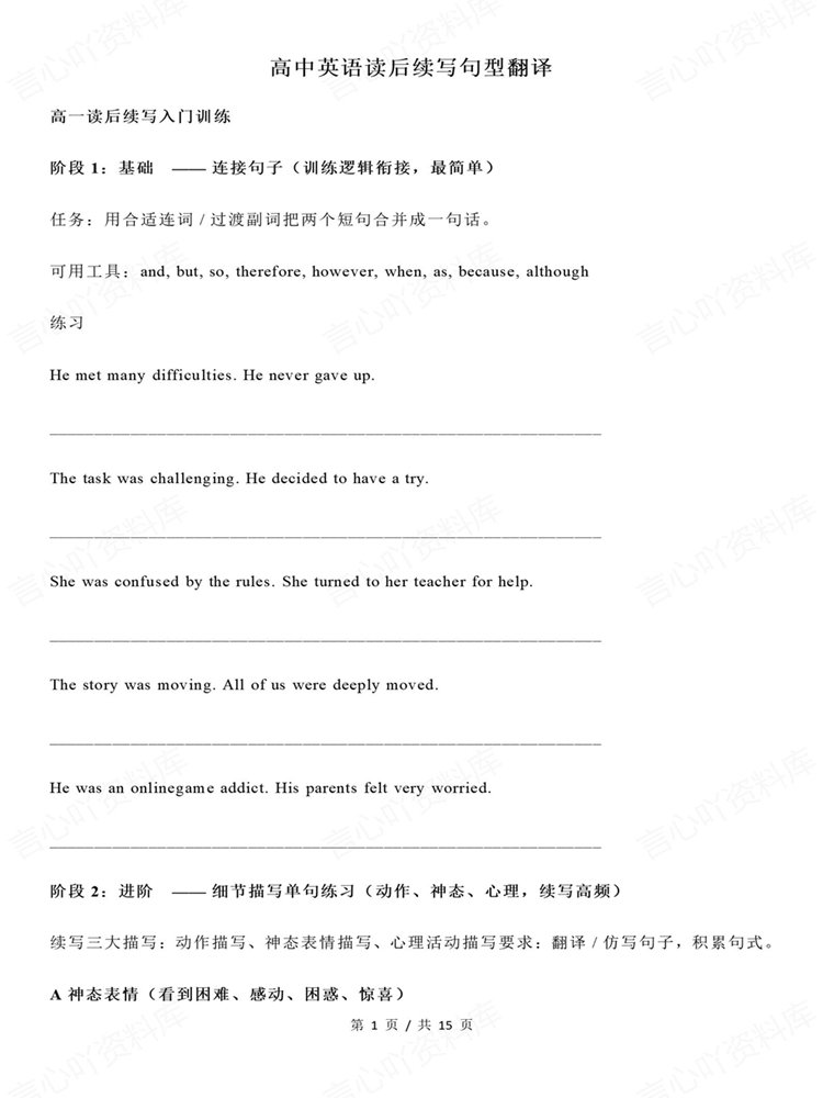 高中英语-读后续写高考句型翻译专题练习专项训练插图高中英语1