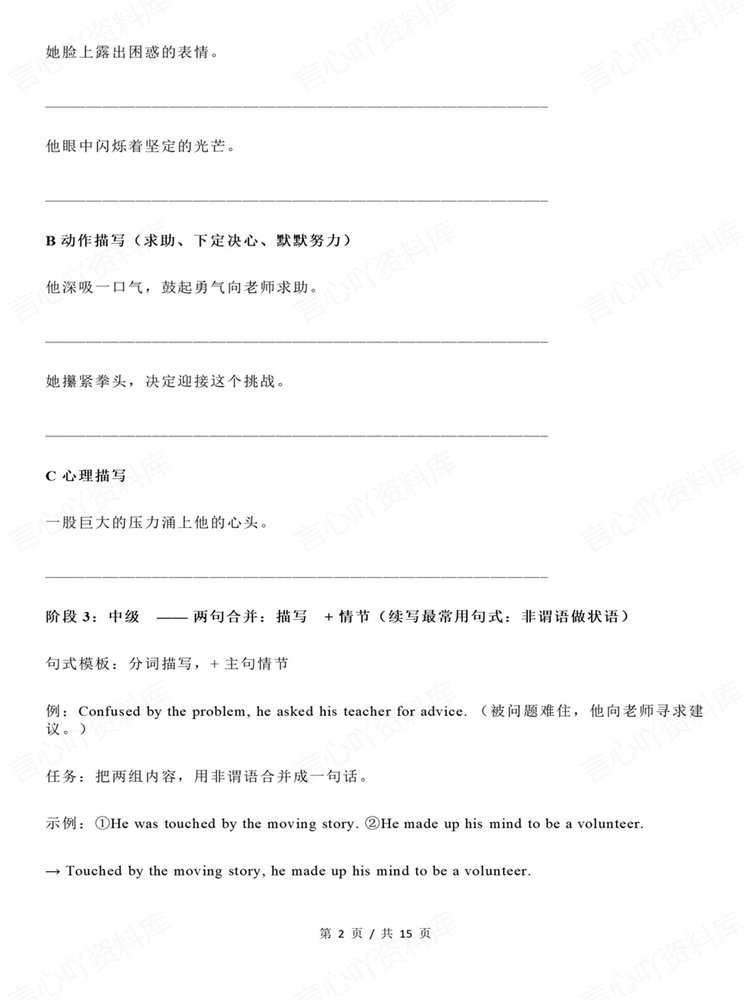 高中英语-读后续写高考句型翻译专题练习专项训练插图高中英语2