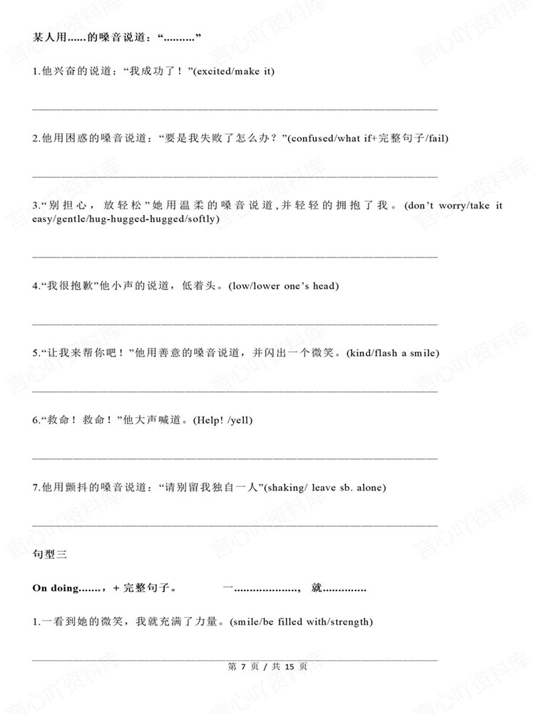高中英语-读后续写高考句型翻译专题练习专项训练插图高中英语5