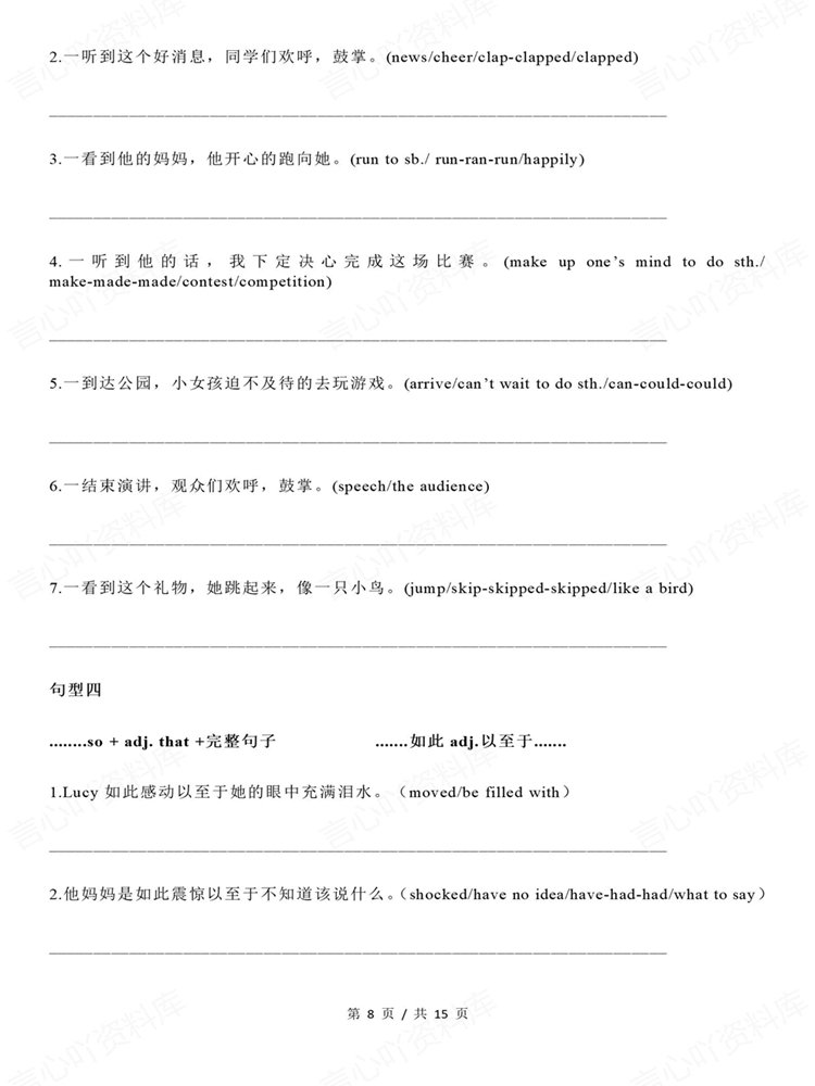 高中英语-读后续写高考句型翻译专题练习专项训练插图高中英语6