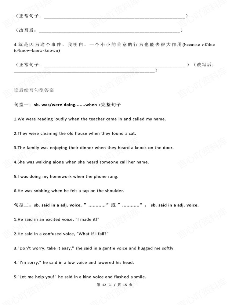 高中英语-读后续写高考句型翻译专题练习专项训练插图高中英语7