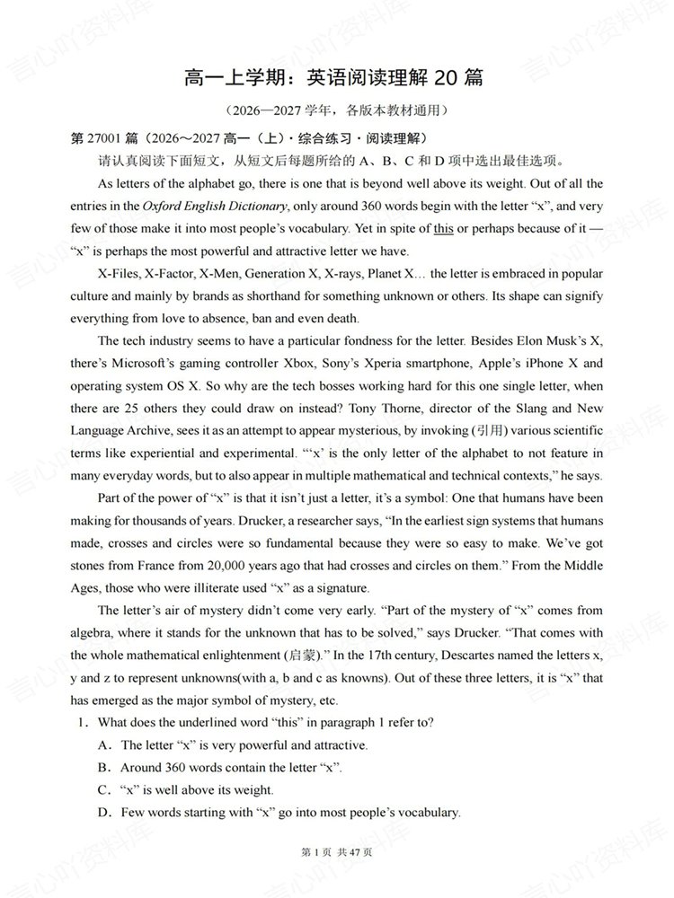 高中英语-阅读理解高一上100篇综合练习专项训练插图高中英语1