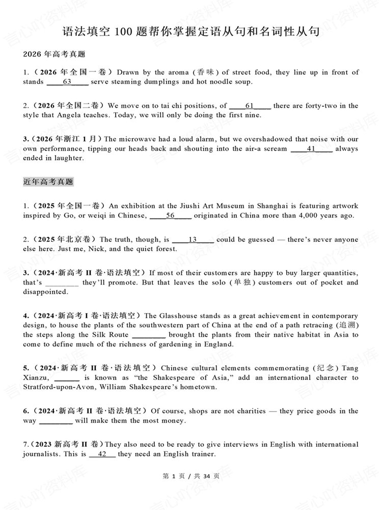 高中英语-语法填空100题定语/名词性从句复习训练插图高中英语1