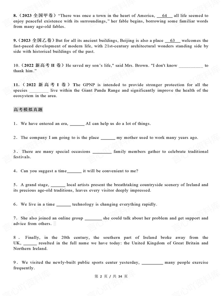 高中英语-语法填空100题定语/名词性从句复习训练插图高中英语2