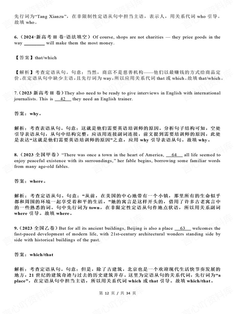 高中英语-语法填空100题定语/名词性从句复习训练插图高中英语7