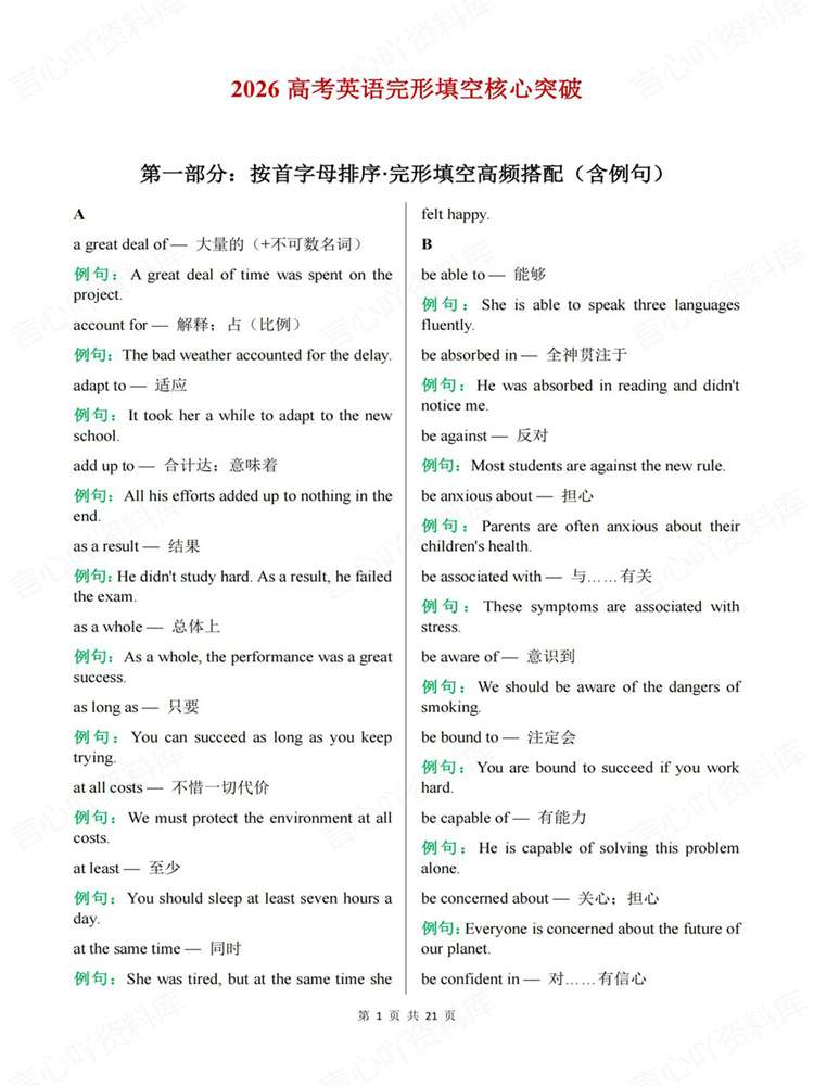 高中英语-完形填空考前专题突破含例句插图高中英语1
