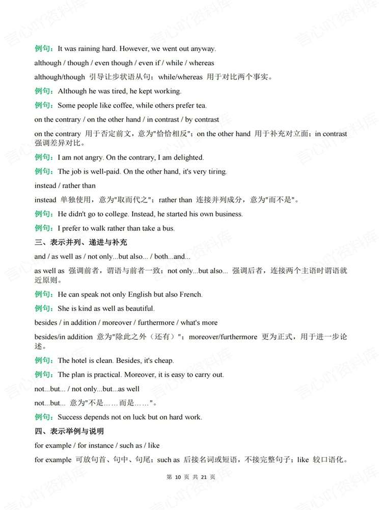 高中英语-完形填空考前专题突破含例句插图高中英语7