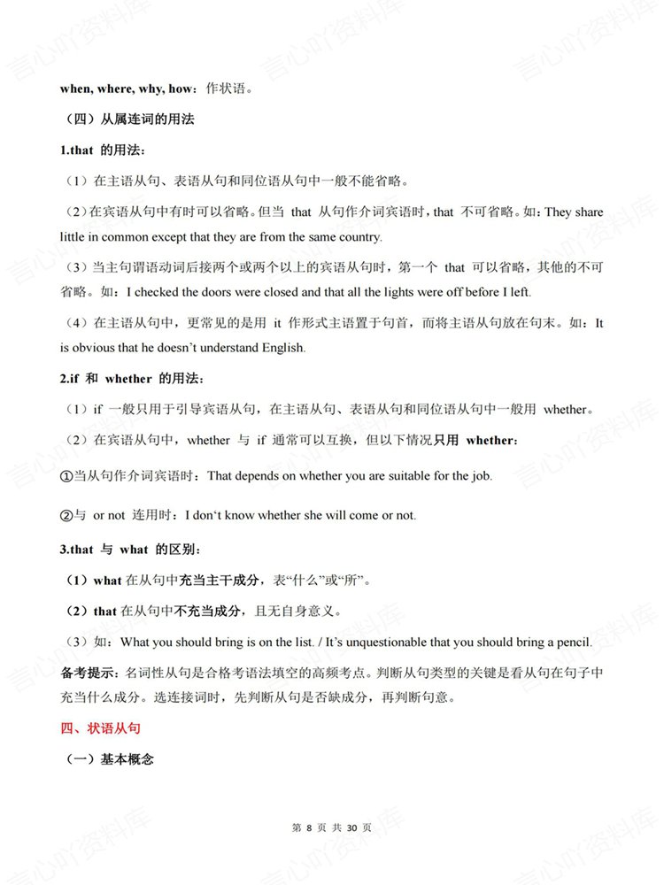 高中英语-学考会考合格考常考知识内容梳理高频考点插图高中英语6