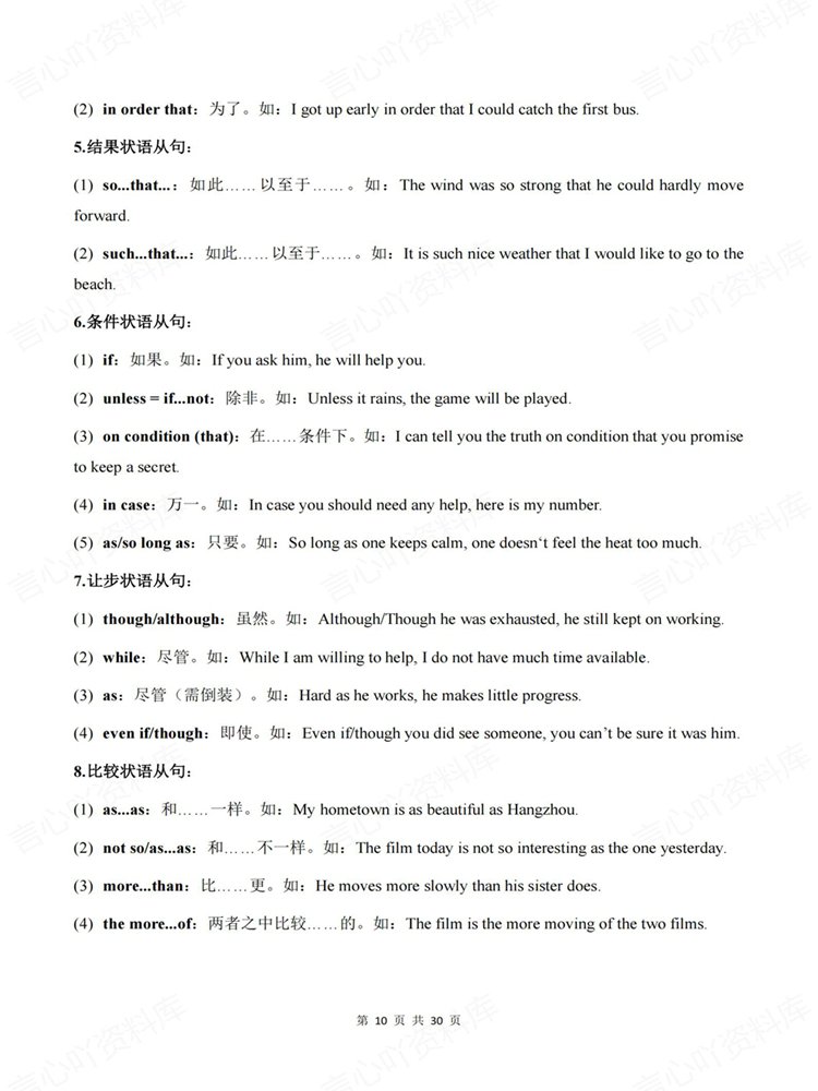 高中英语-学考会考合格考常考知识内容梳理高频考点插图高中英语7