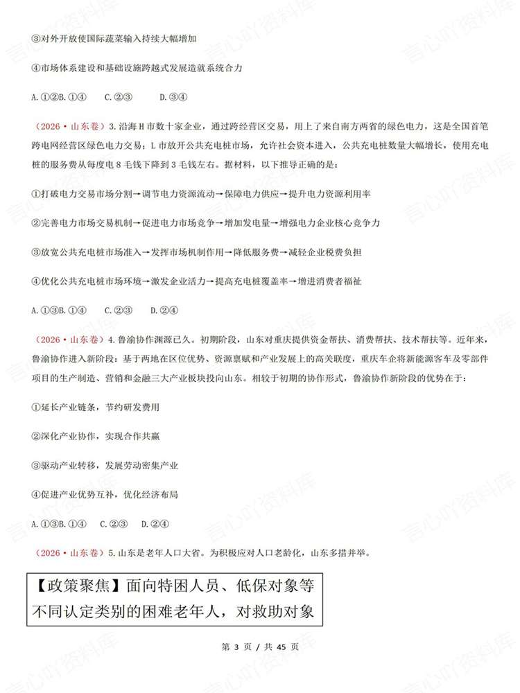 高中政治-必修二26高考真题试题汇总梳理《经济与社会》插图高中政治3