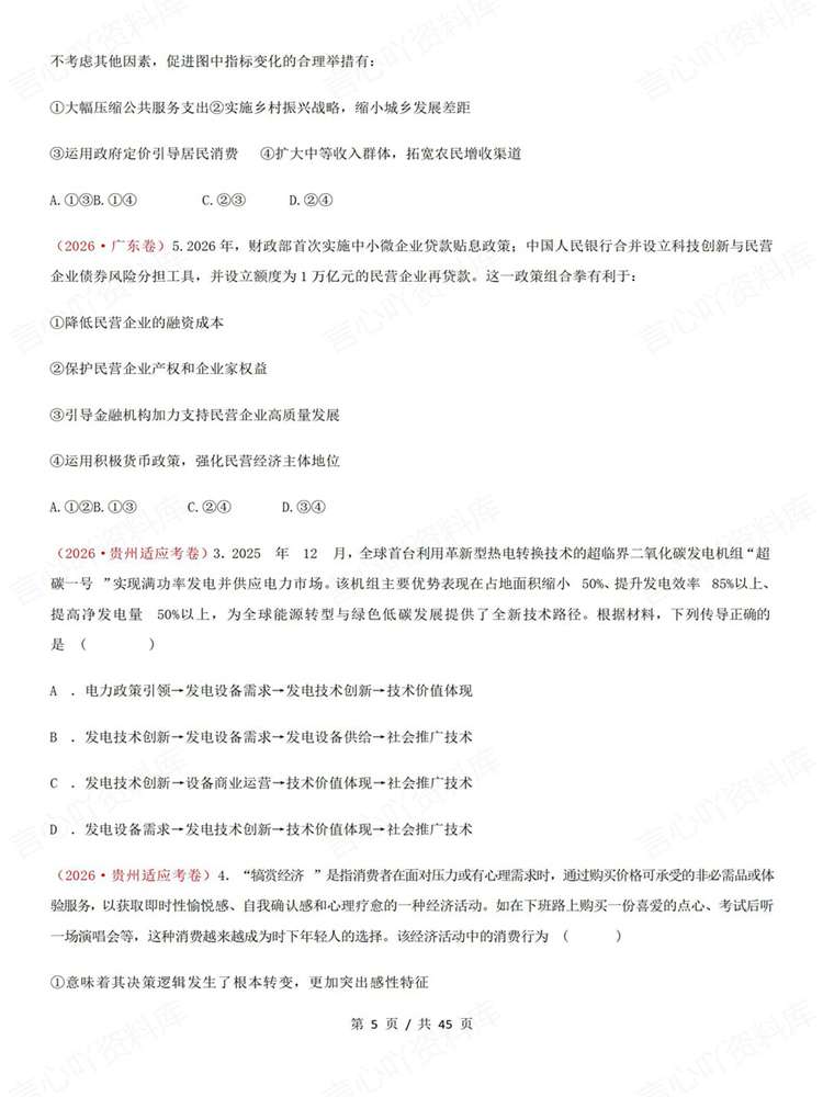 高中政治-必修二26高考真题试题汇总梳理《经济与社会》插图高中政治4