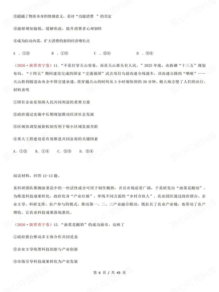 高中政治-必修二26高考真题试题汇总梳理《经济与社会》插图高中政治5