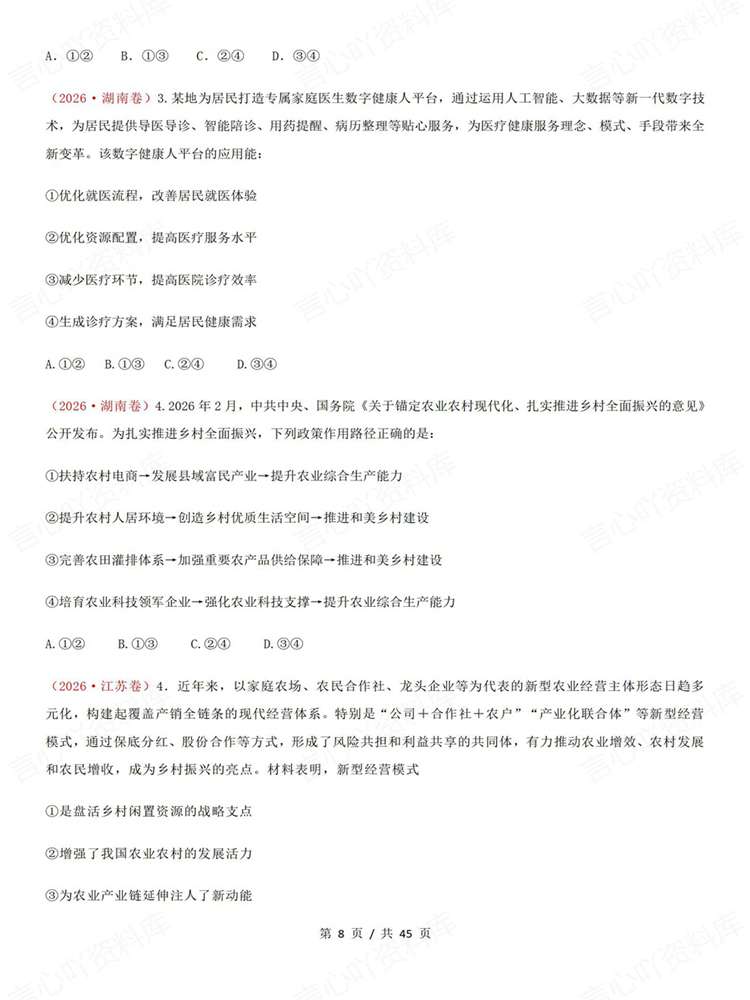 高中政治-必修二26高考真题试题汇总梳理《经济与社会》插图高中政治6