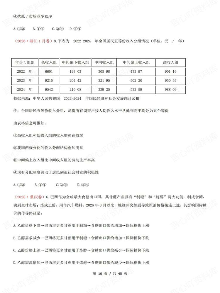 高中政治-必修二26高考真题试题汇总梳理《经济与社会》插图高中政治7