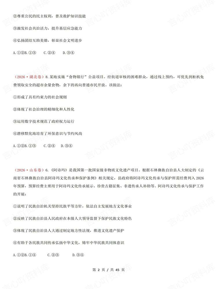高中政治-必修三26高考真题试题汇总梳理《政治与法治》插图高中政治2
