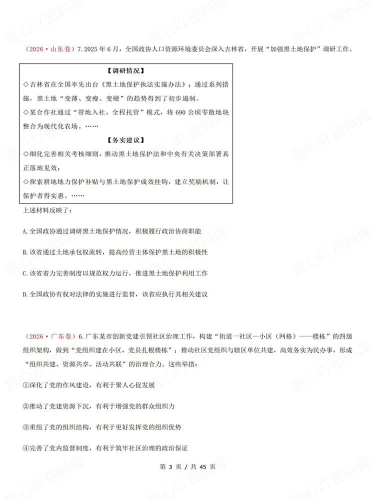 高中政治-必修三26高考真题试题汇总梳理《政治与法治》插图高中政治3