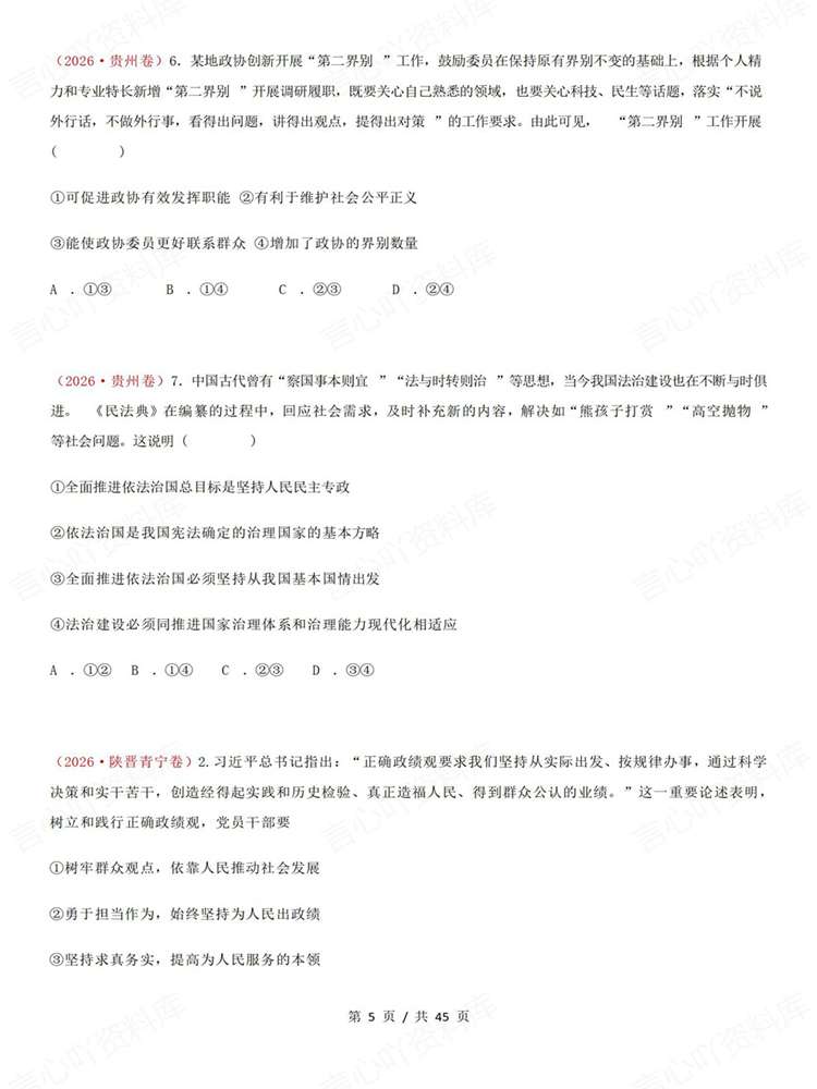 高中政治-必修三26高考真题试题汇总梳理《政治与法治》插图高中政治4