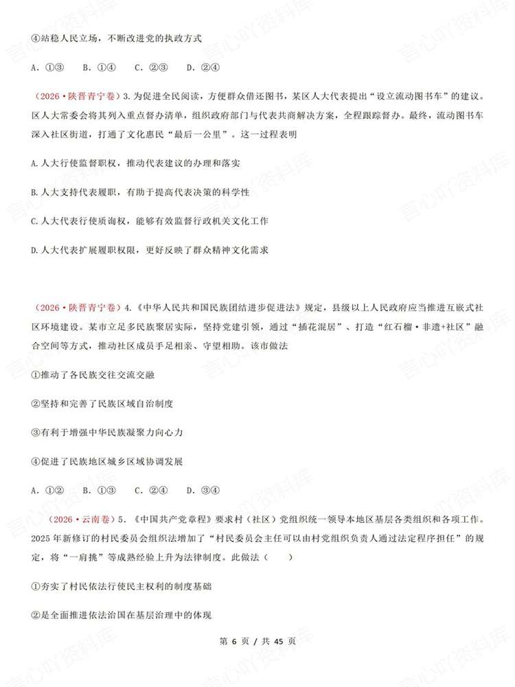 高中政治-必修三26高考真题试题汇总梳理《政治与法治》插图高中政治5