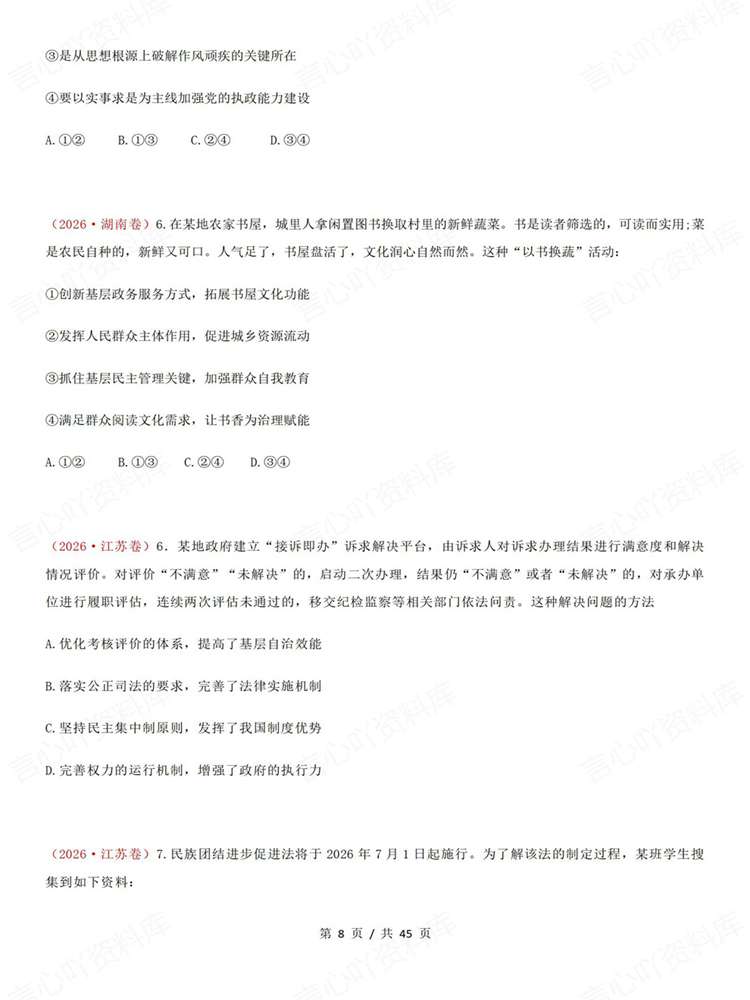 高中政治-必修三26高考真题试题汇总梳理《政治与法治》插图高中政治6