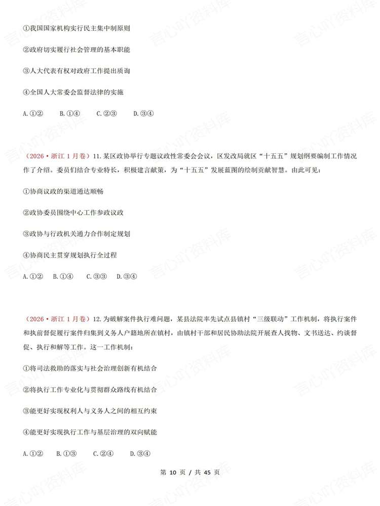 高中政治-必修三26高考真题试题汇总梳理《政治与法治》插图高中政治7