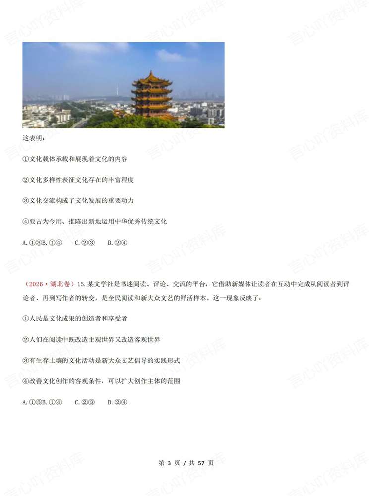 高中政治-必修四26高考真题试题汇总梳理《哲学与文化》插图高中政治3