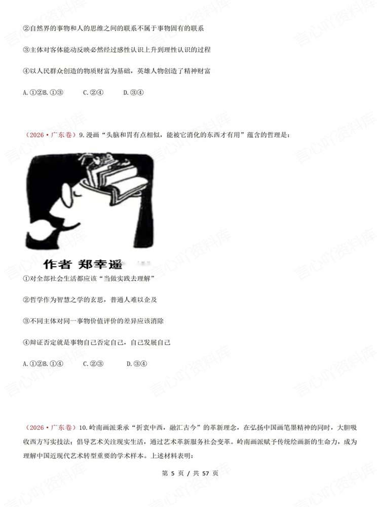 高中政治-必修四26高考真题试题汇总梳理《哲学与文化》插图高中政治4