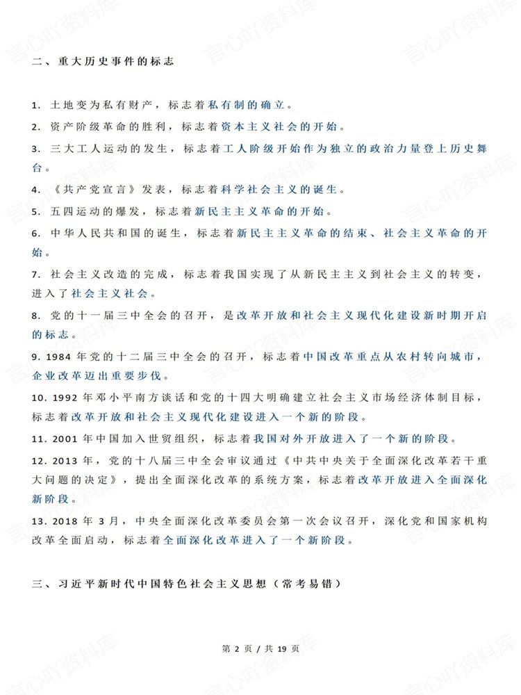 高中政治-必修选必全七册高频答题知识点重点归纳插图高中政治2 高中政治-必修选必全七册高频答题知识点重点归纳插图高中政治2