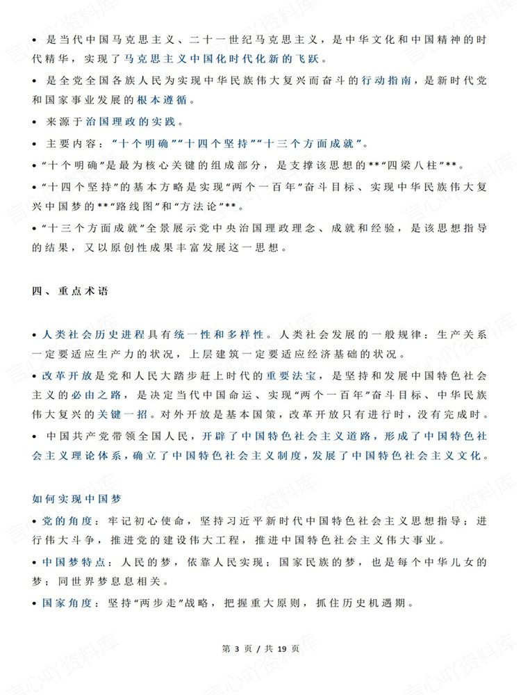 高中政治-必修选必全七册高频答题知识点重点归纳插图高中政治3 高中政治-必修选必全七册高频答题知识点重点归纳插图高中政治3