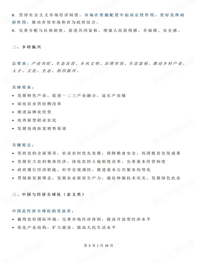 高中政治-必修选必全七册高频答题知识点重点归纳插图高中政治4 高中政治-必修选必全七册高频答题知识点重点归纳插图高中政治4