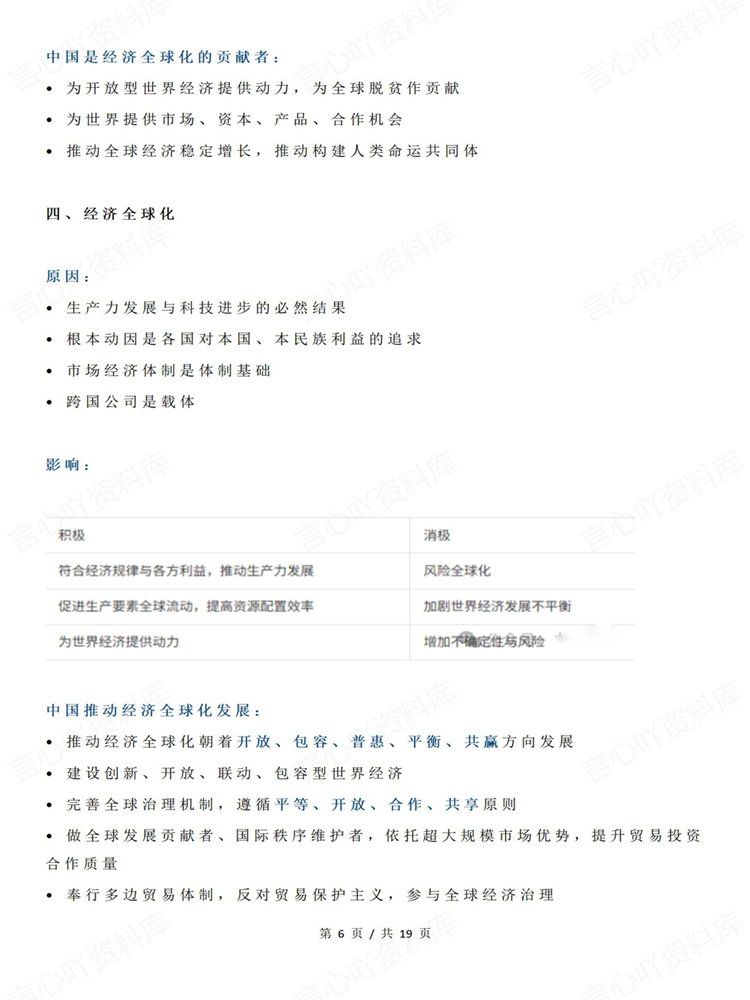 高中政治-必修选必全七册高频答题知识点重点归纳插图高中政治5 高中政治-必修选必全七册高频答题知识点重点归纳插图高中政治5