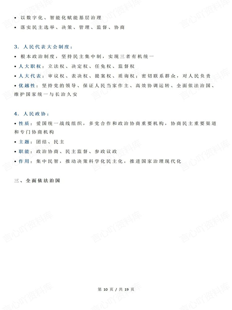 高中政治-必修选必全七册高频答题知识点重点归纳插图高中政治6 高中政治-必修选必全七册高频答题知识点重点归纳插图高中政治6