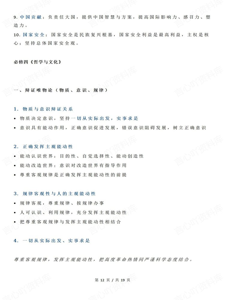 高中政治-必修选必全七册高频答题知识点重点归纳插图高中政治7 高中政治-必修选必全七册高频答题知识点重点归纳插图高中政治7