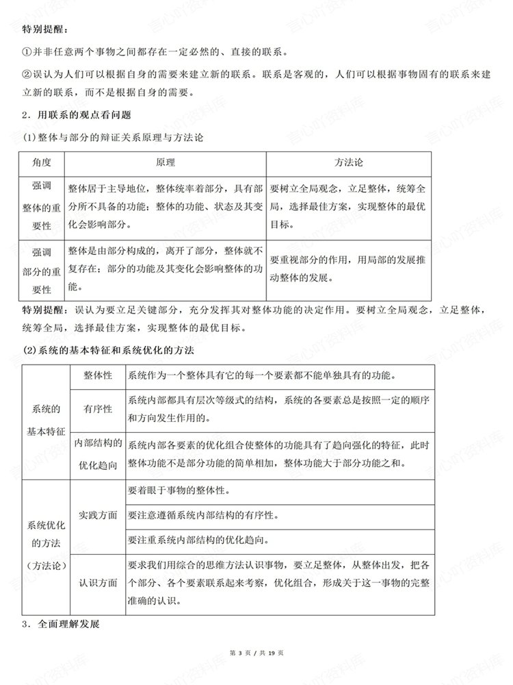 高中政治-必修四9个主干知识归纳考点汇总插图高中政治3