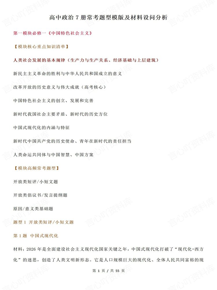 高中政治-必修选必全七册答题模板材料设问常考题型插图高中政治1