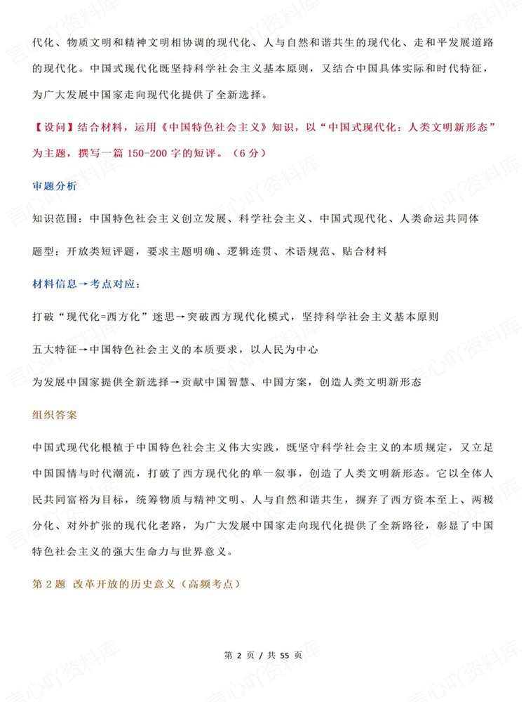 高中政治-必修选必全七册答题模板材料设问常考题型插图高中政治2