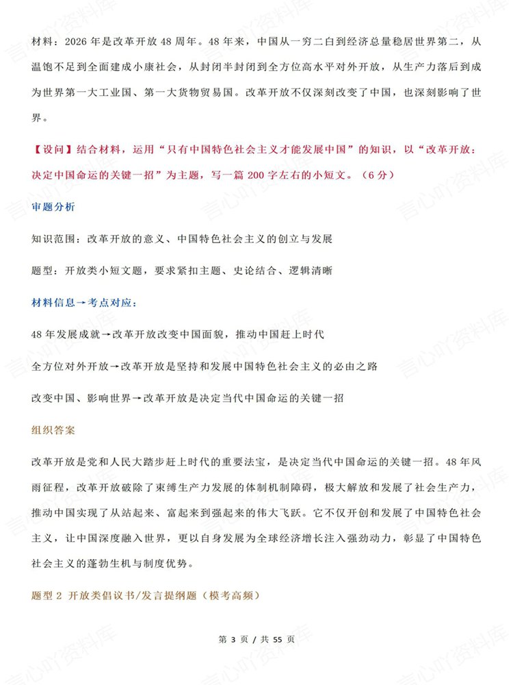 高中政治-必修选必全七册答题模板材料设问常考题型插图高中政治3