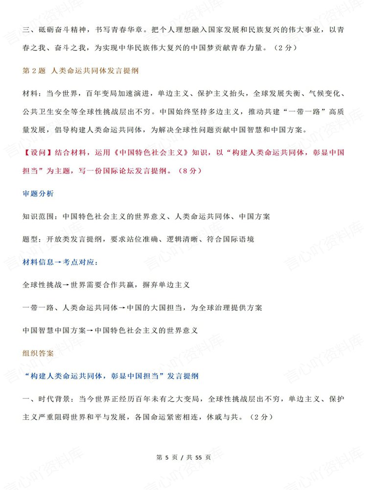 高中政治-必修选必全七册答题模板材料设问常考题型插图高中政治4
