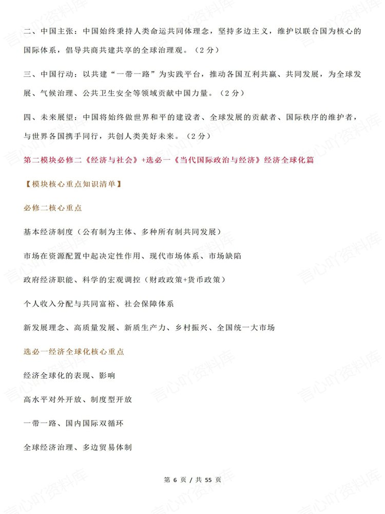 高中政治-必修选必全七册答题模板材料设问常考题型插图高中政治5