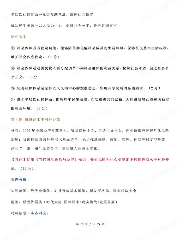高中政治-必修选必全七册答题模板材料设问常考题型插图高中政治6