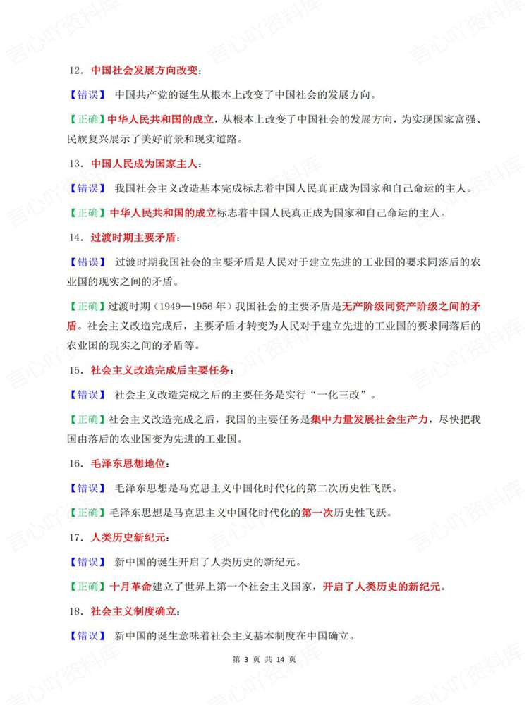 高中政治-必修选必全七册易错混汇总梳理插图高中政治3