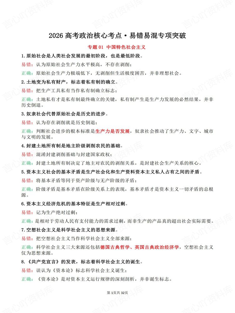 高中政治-易错易混全七册核心考点专项归纳高考汇编插图高中政治1