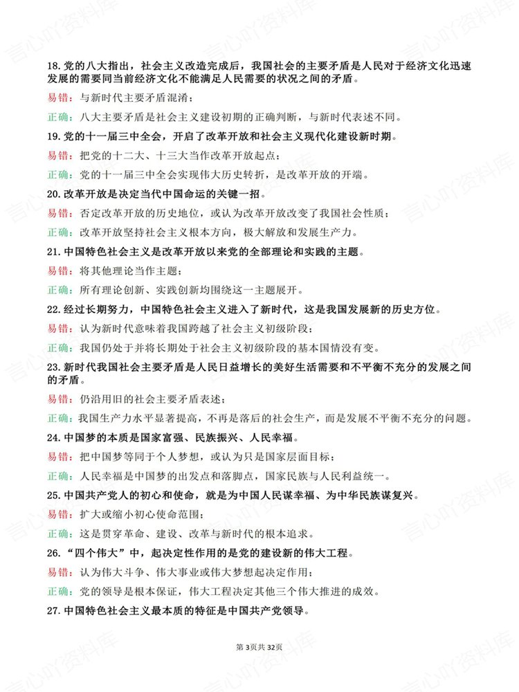 高中政治-易错易混全七册核心考点专项归纳高考汇编插图高中政治3