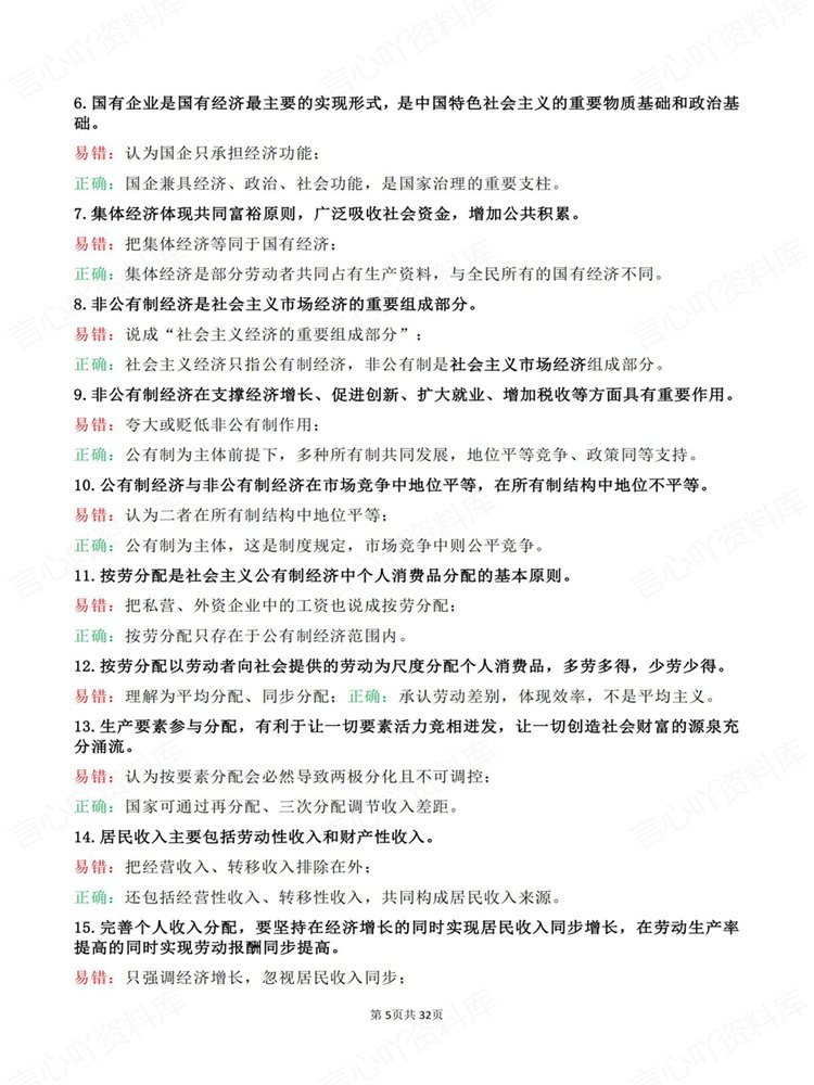 高中政治-易错易混全七册核心考点专项归纳高考汇编插图高中政治4